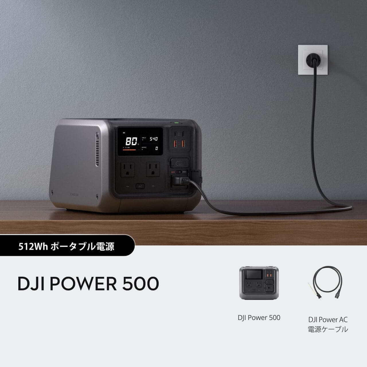 DJI Power 500
