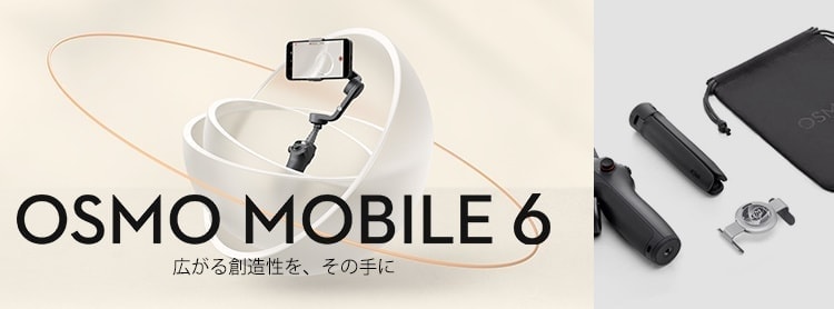 Osmo Mobile 6