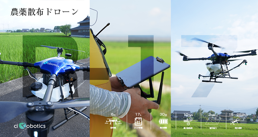 農薬散布ドローン R-17