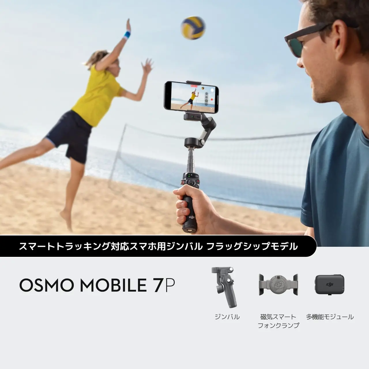 osmo mobile 7P