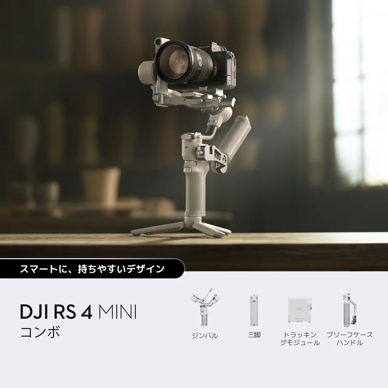 DJI RS 4 MINI