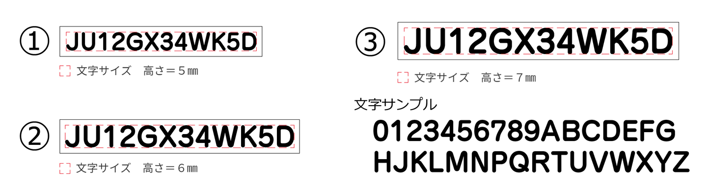 登録記号ステッカーの5mm・6mm・7mmサイズ見本