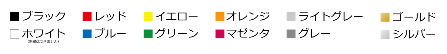登録記号ステッカーのカラーバリエーション