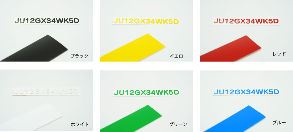 登録記号ステッカーの色見本