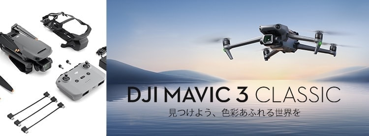 MAVIC 3 CLASSIC