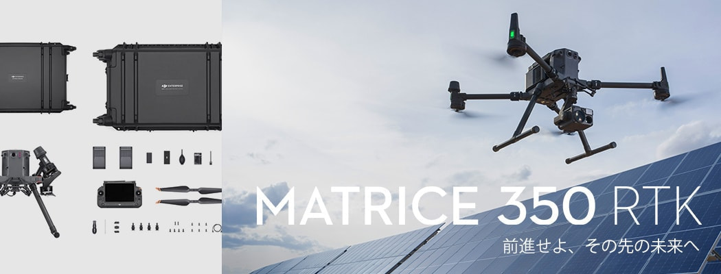 MATRICE 350 RTK