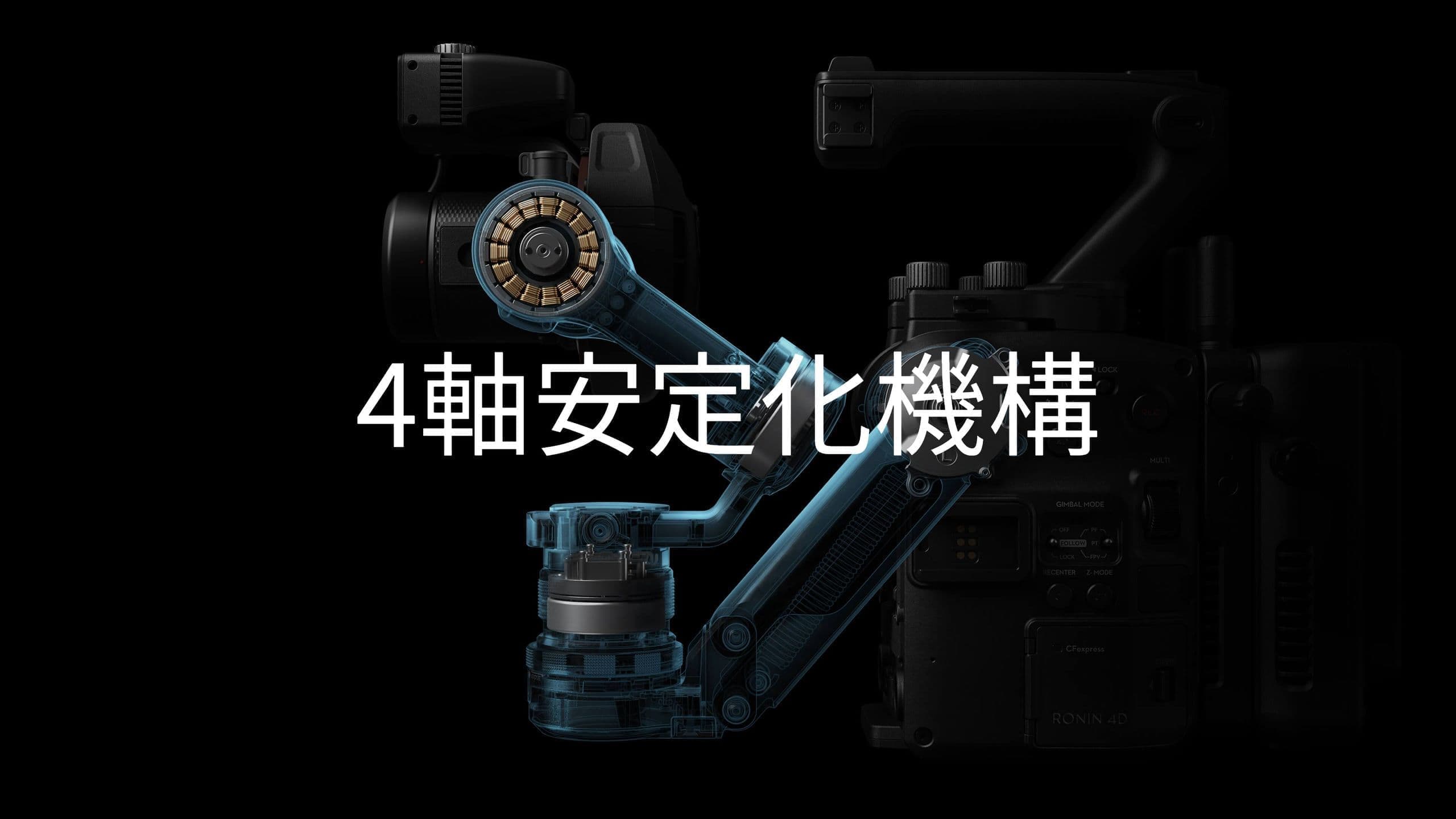 DJI Ronin 4D
