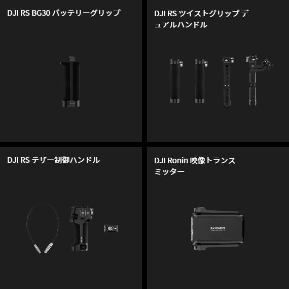 DJI RS 4