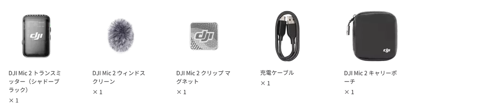 DJI MIC 2 トランスミッター（シャドーブラック）