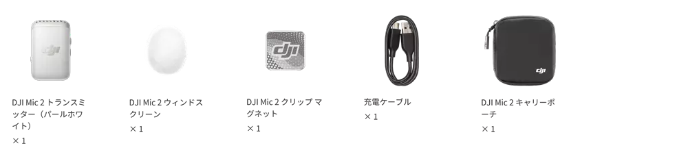 DJI MIC 2 トランスミッター(パールホワイト)