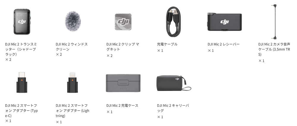 DJI MIC 2(2TX + 1RX + 充電ケース)
