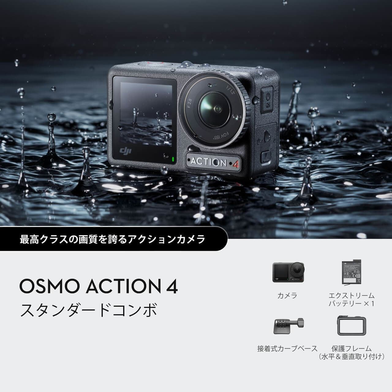 OSMO ACTION 4