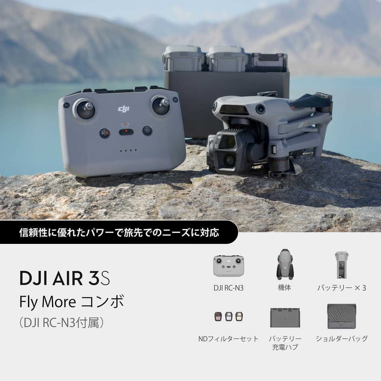 DJI AIR 3S