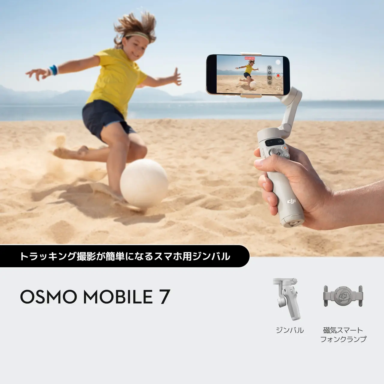 OSMO MOBILE 7シリーズ Osmo Mobile 7