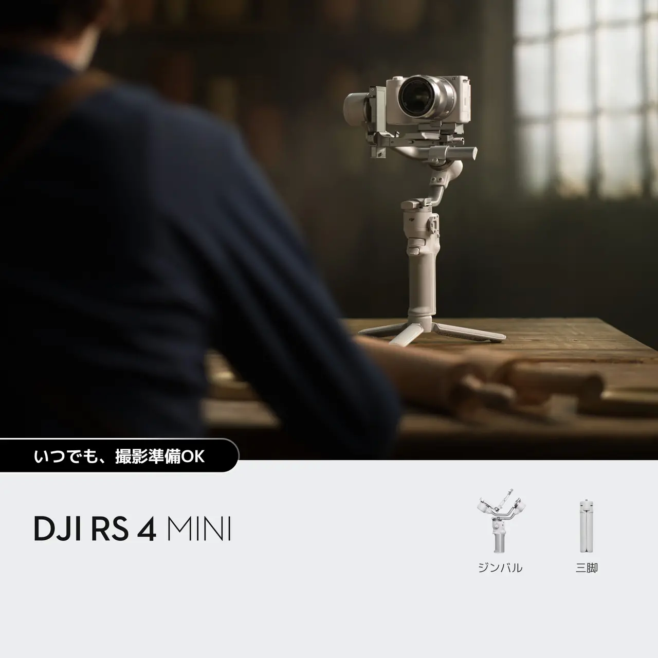 DJI RS 4 Mini
