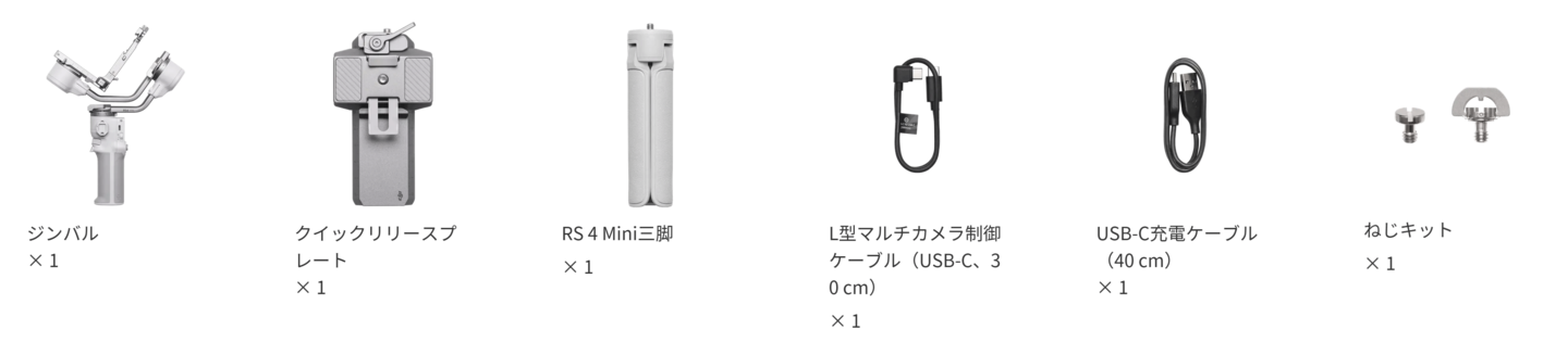 同梱物