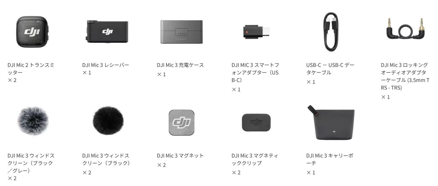 DJI MIC 3（2TX × 1RX + 充電ケース）