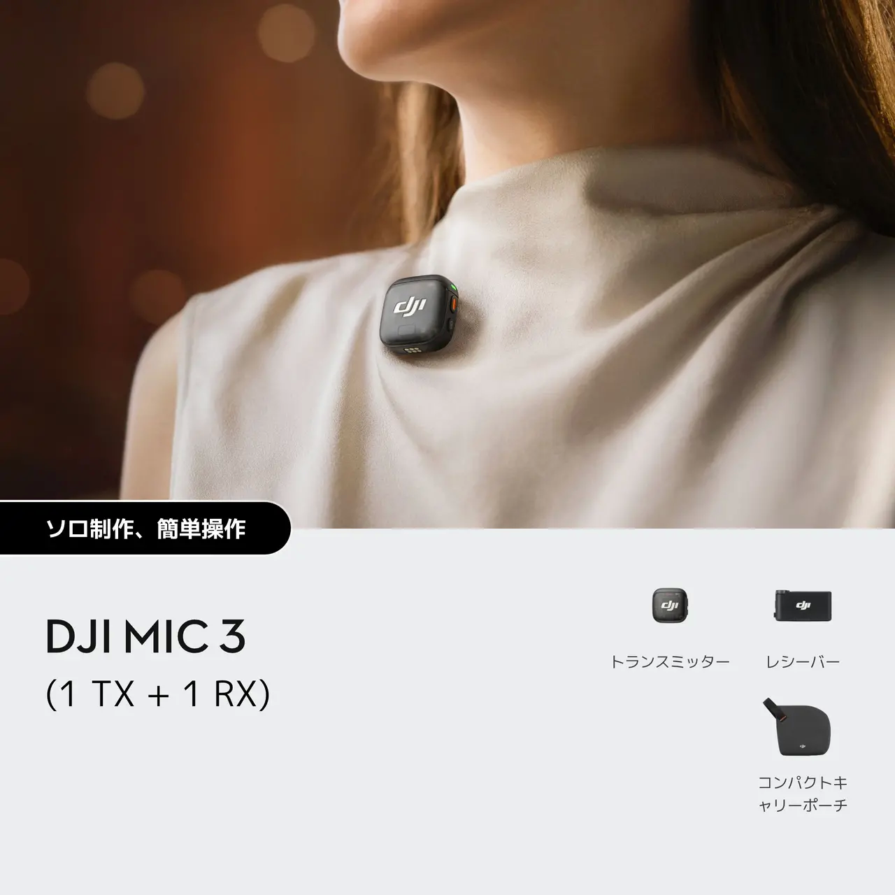 DJI MIC 3