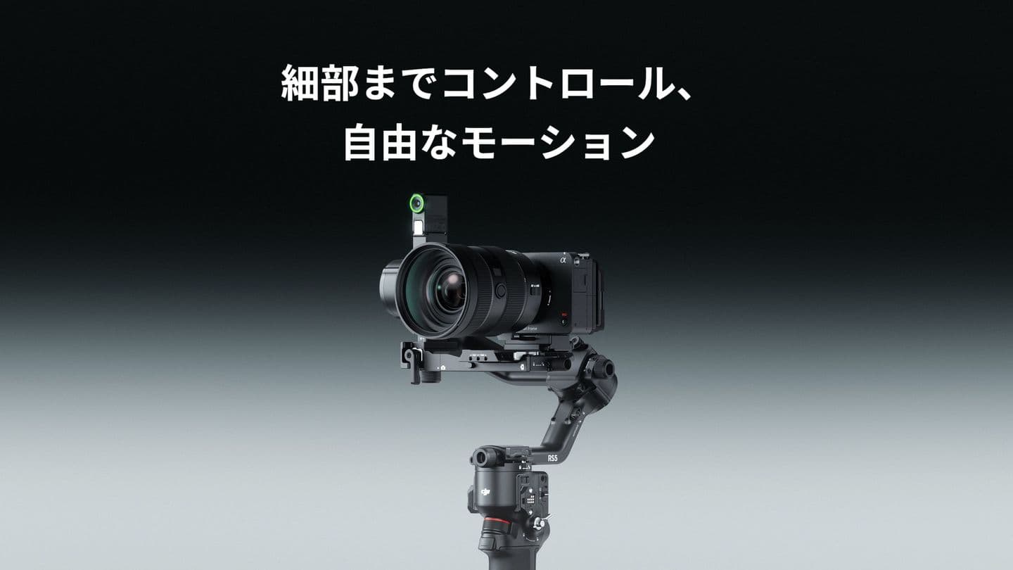 DJI RS 5 製品紹介