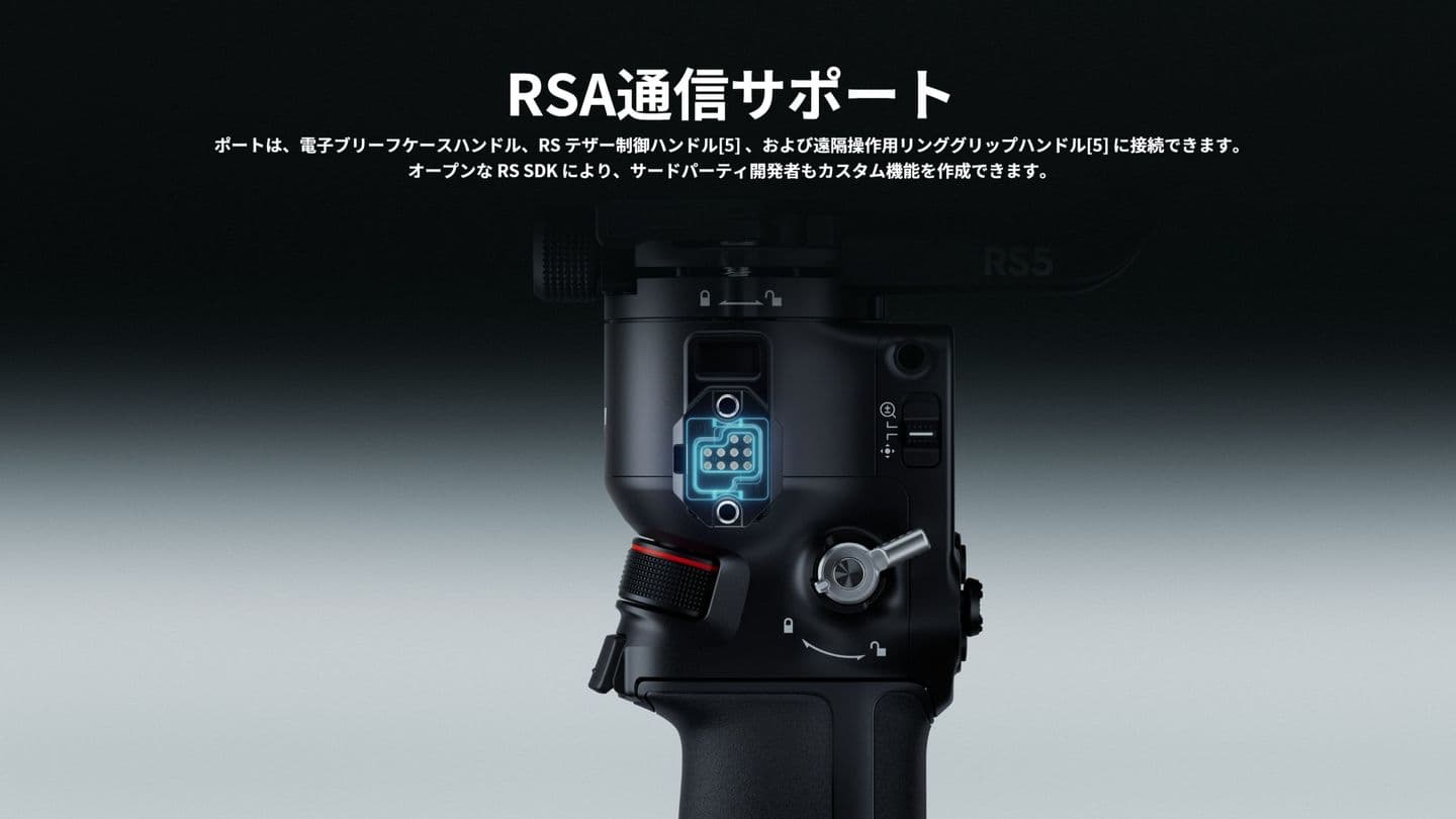 DJI RS 5 製品紹介