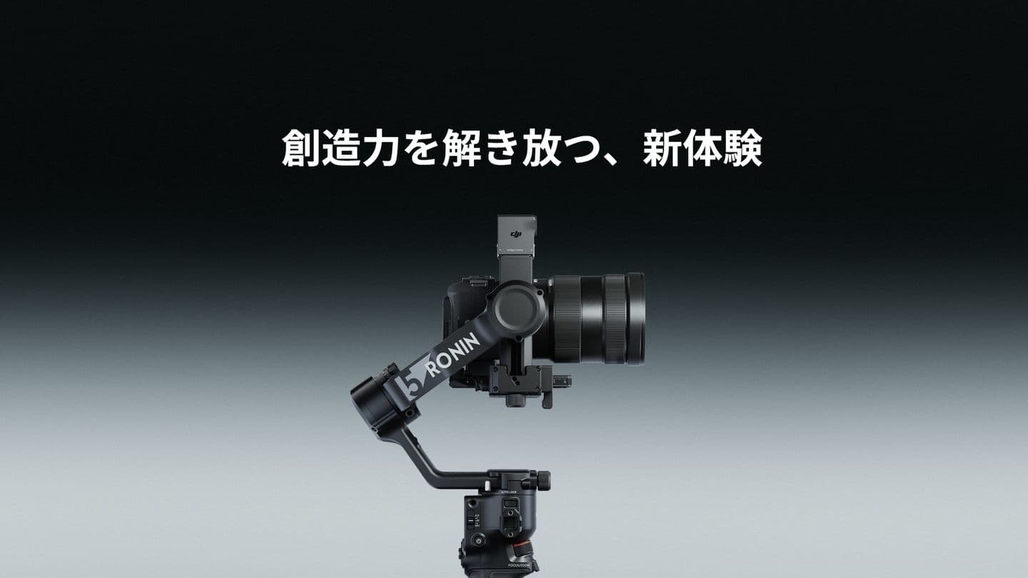 DJI RS 5 製品紹介