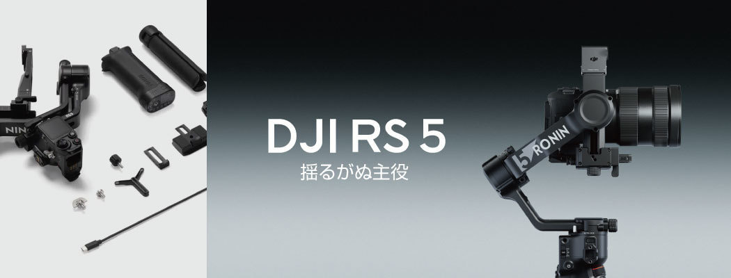 DJI RS 5
