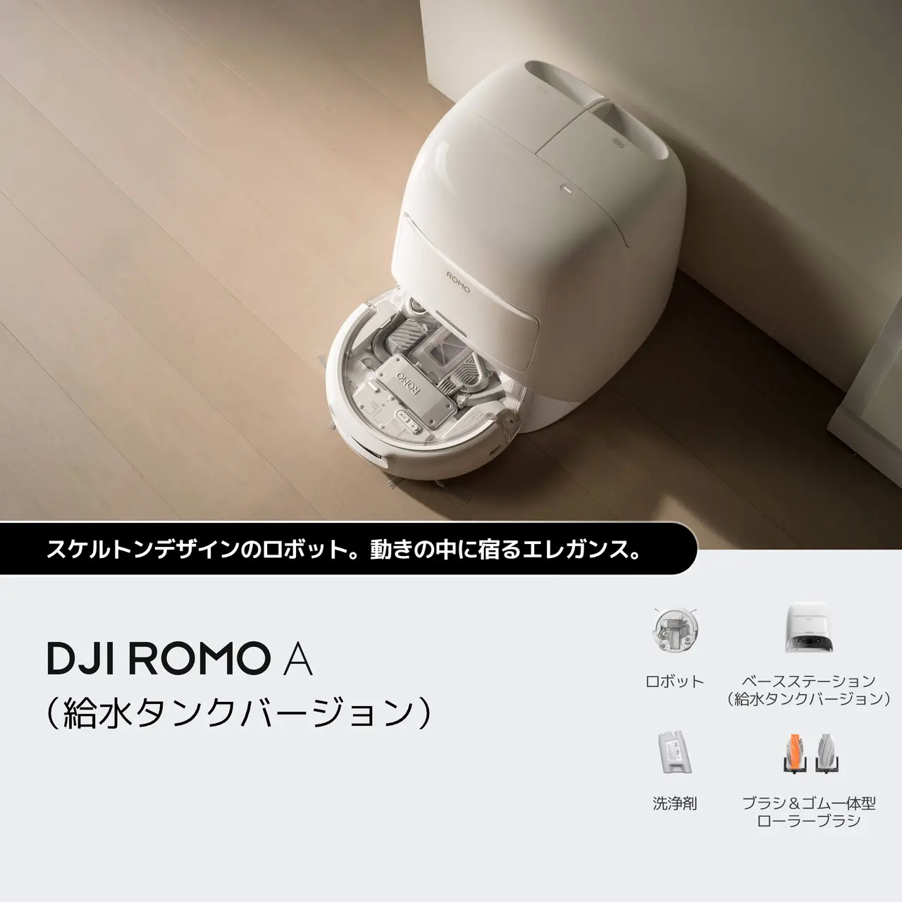DJI ROMO A