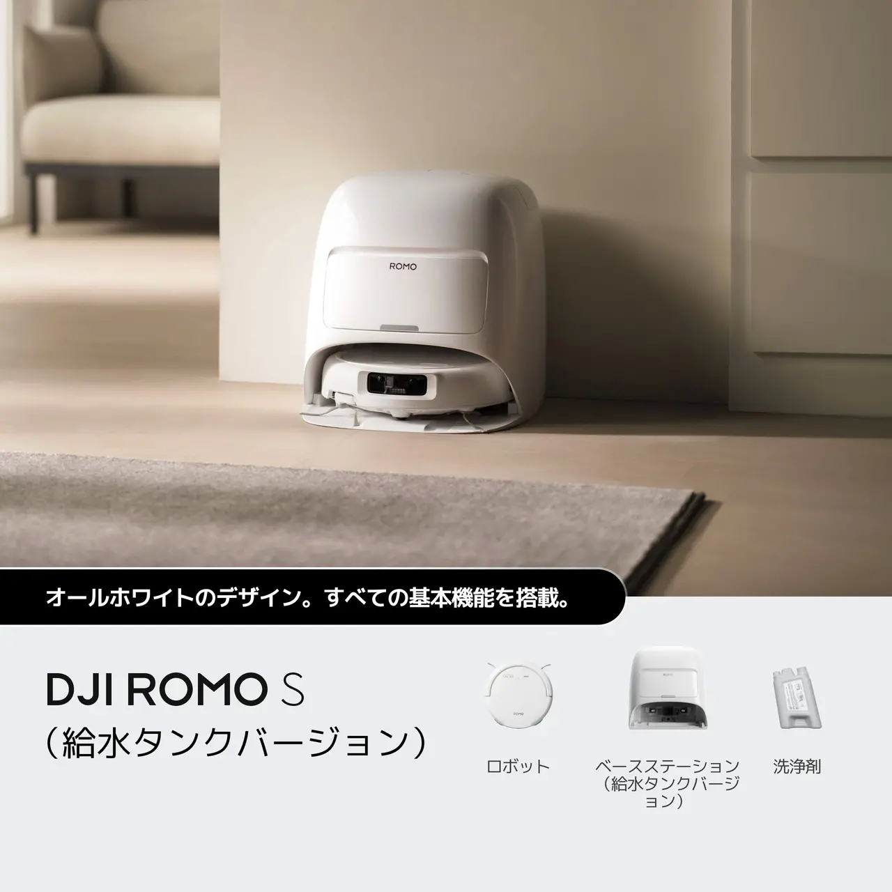 DJI ROMO S