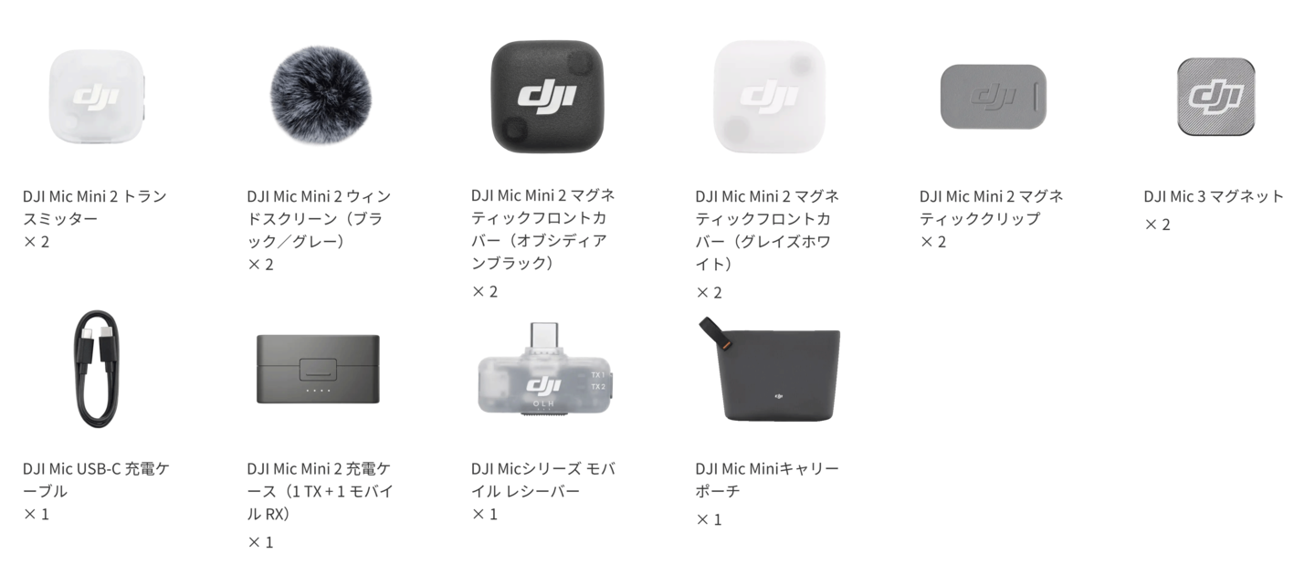 DJI MIC MINI 2(2TX × 1モバイルRX + 充電ケース)