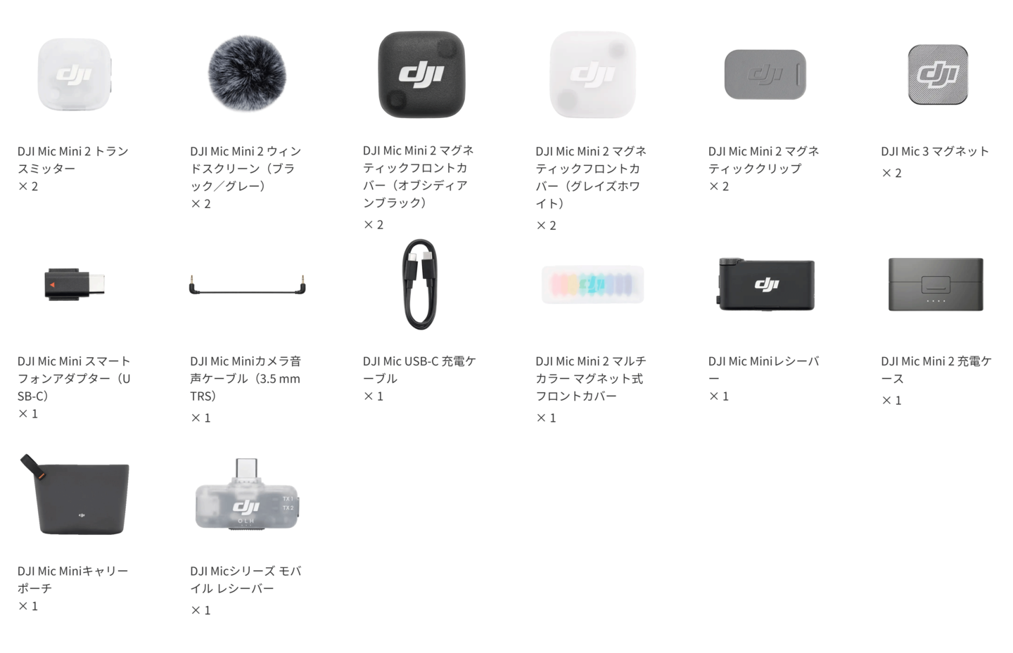 DJI MIC MINI 2(2TX × 1RX + 充電ケース)+DJI MICシリーズモバイルレシーバー
