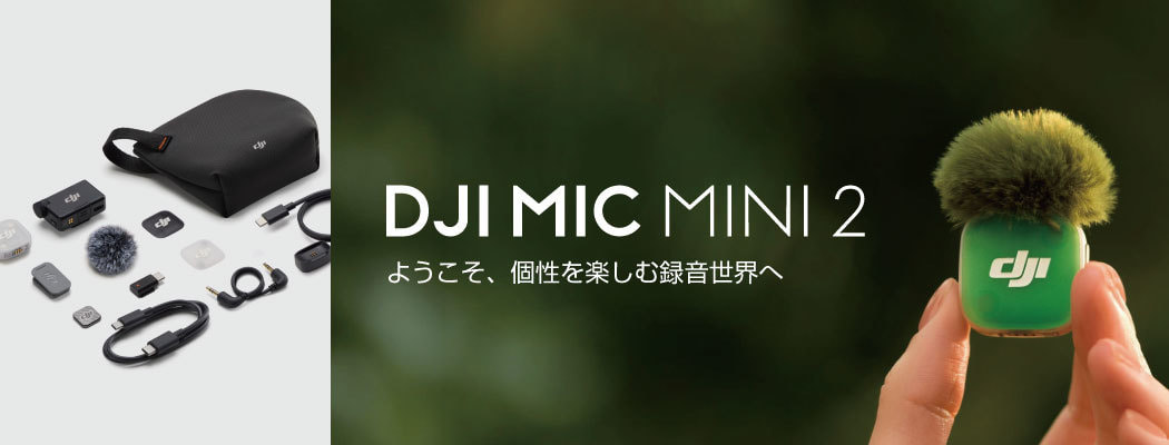 DJI MIC MINI 2