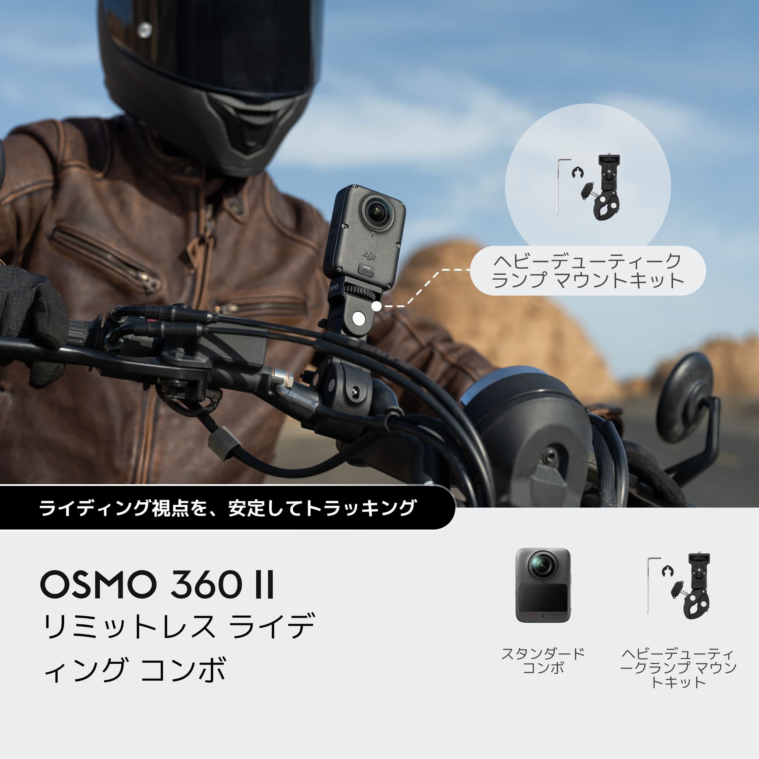 OSMO 360 Ⅱ
