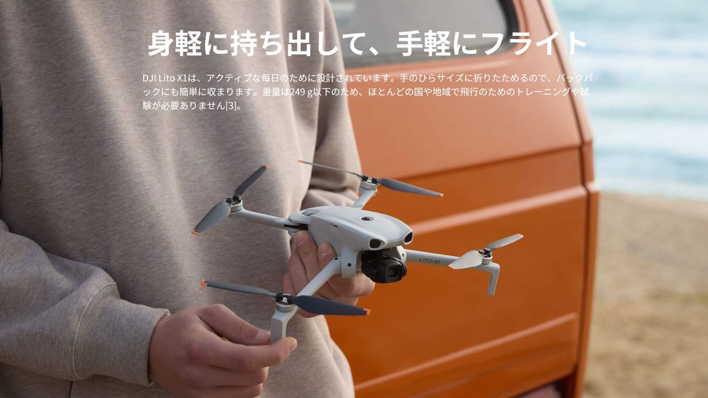 DJI Lito X1 製品紹介