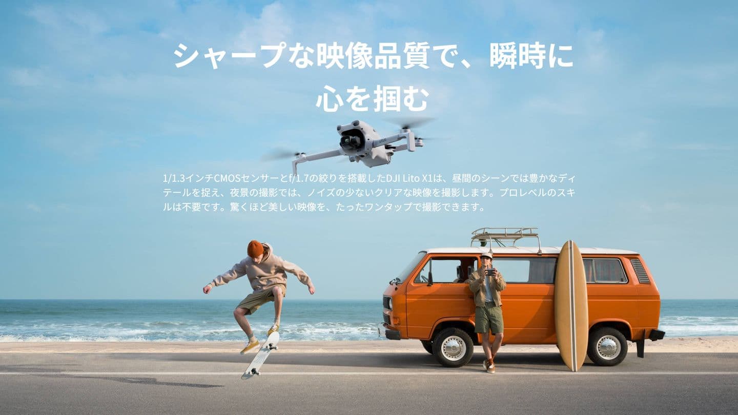 DJI Lito X1 製品紹介
