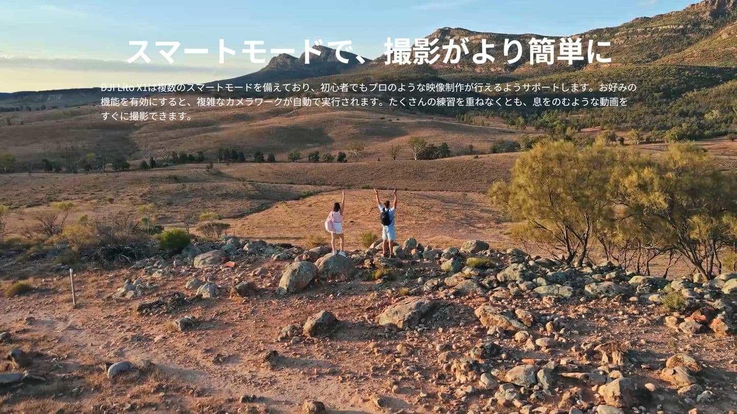 DJI Lito X1 製品紹介