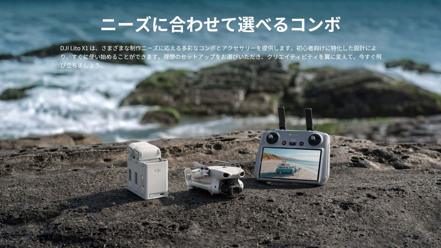 DJI Lito X1 製品紹介
