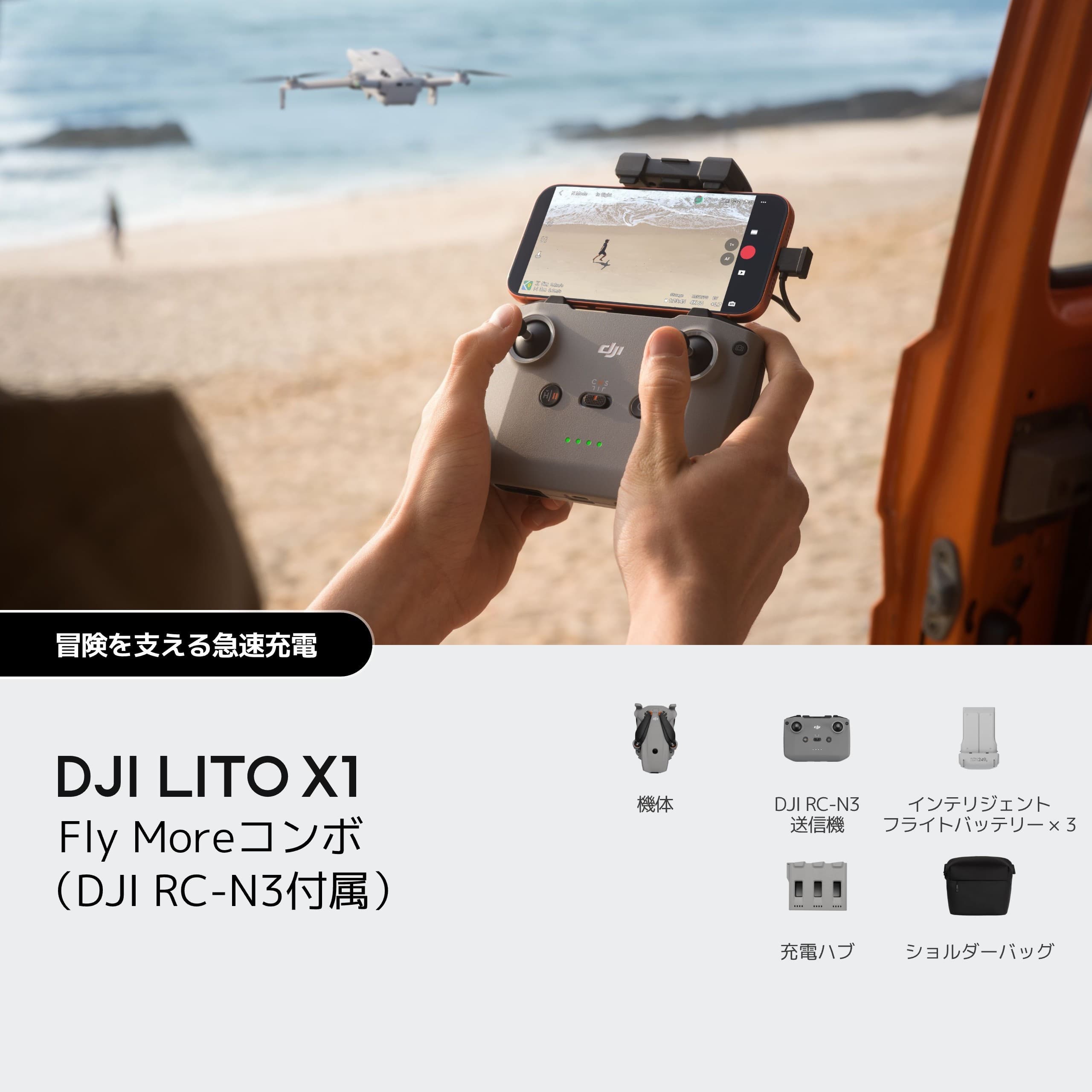 DJI LITO X1 Fly More コンボ（DJI RC-N3付属）