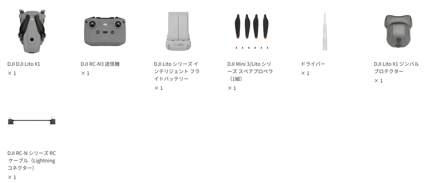 DJI LITO X1 同梱物