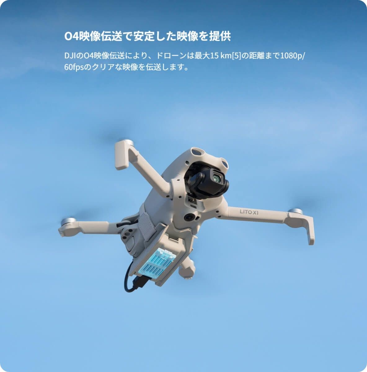 DJI Lito X1 製品紹介